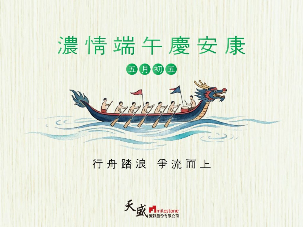 端午賀卡