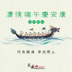 端午賀卡