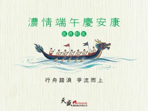 端午賀卡