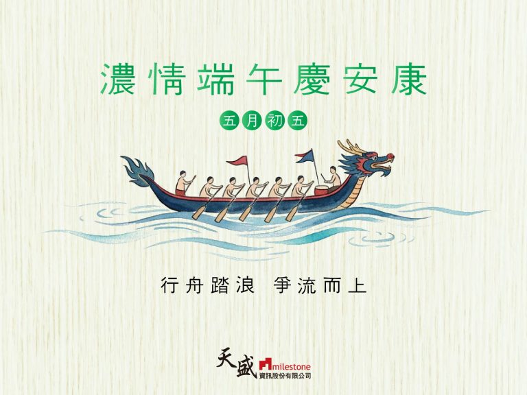 端午賀卡