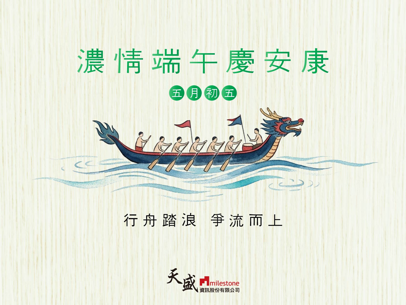 端午賀卡
